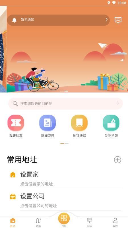 天津公交app下载,天津公交安卓版