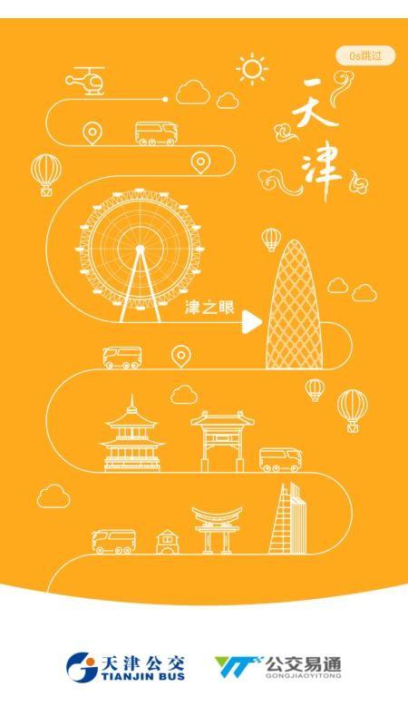 天津公交app下载,天津公交安卓版