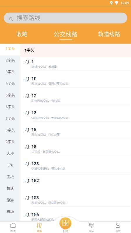 天津公交app下载,天津公交安卓版