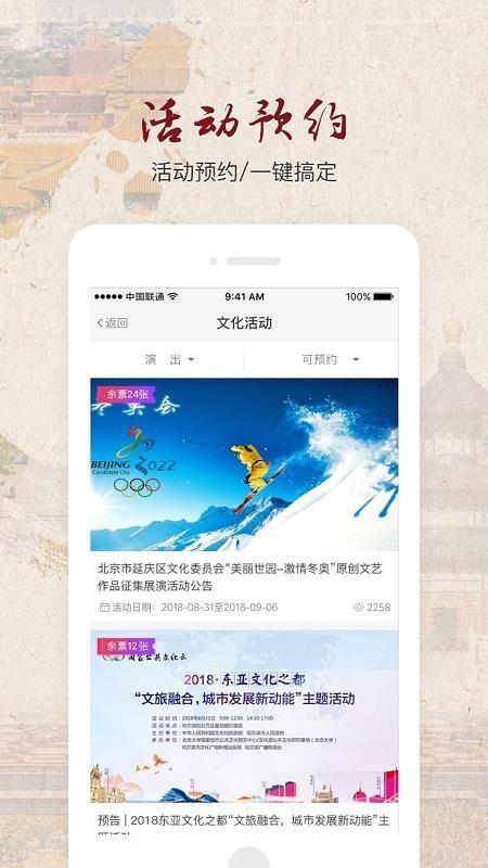 北京数字文化馆app下载,北京数字文化馆手机版