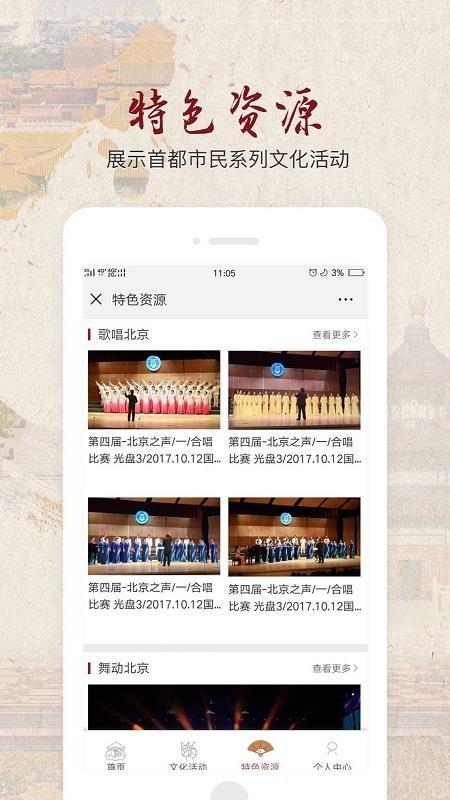 北京数字文化馆app下载,北京数字文化馆手机版