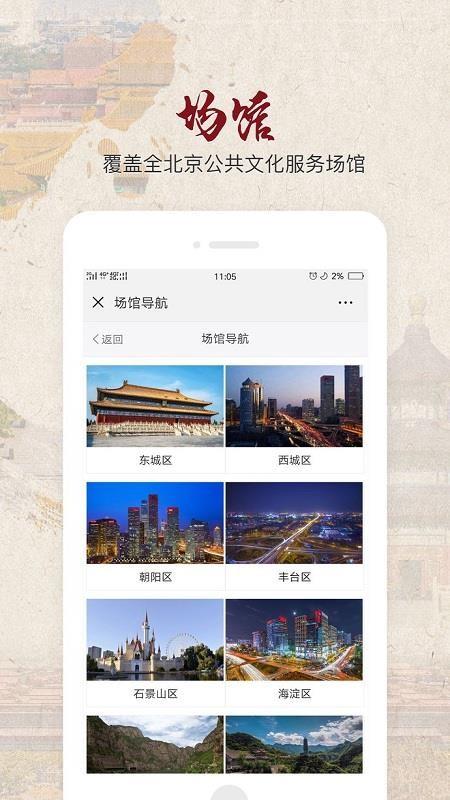 北京数字文化馆app下载,北京数字文化馆手机版