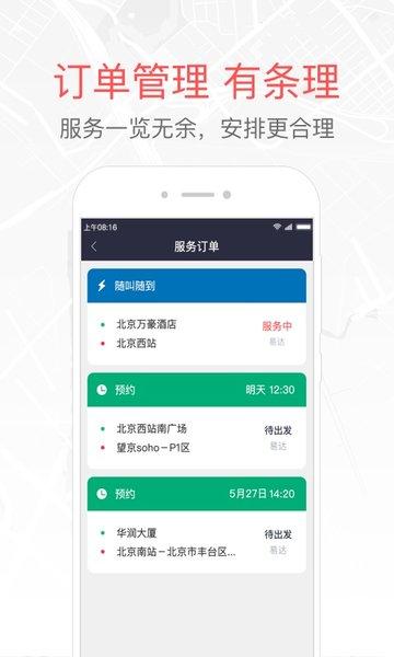 易道车主端app下载,易道车主端,出行app,租车app