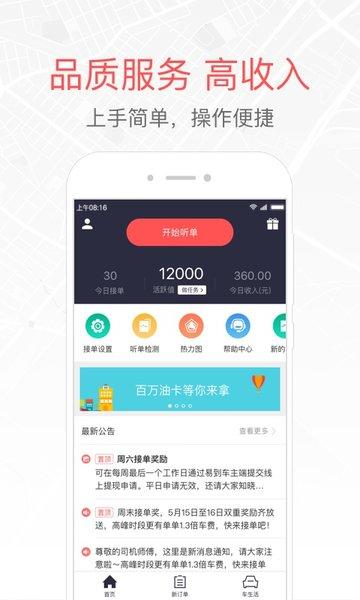 易道车主端app下载,易道车主端,出行app,租车app
