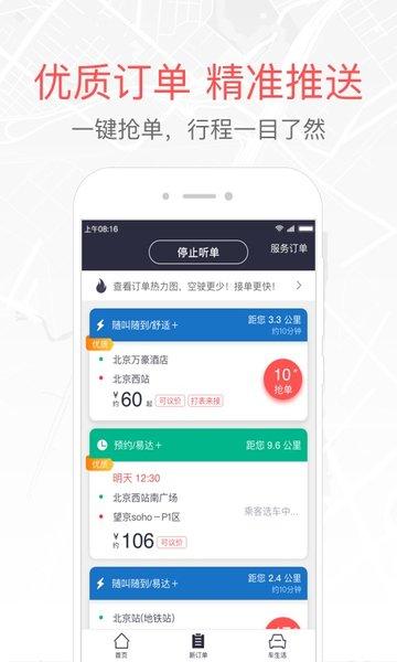 易道车主端app下载,易道车主端,出行app,租车app