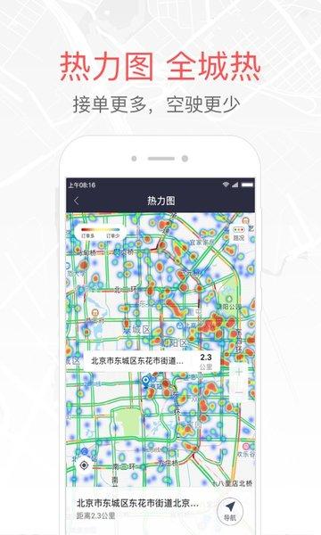 易道车主端app下载,易道车主端,出行app,租车app