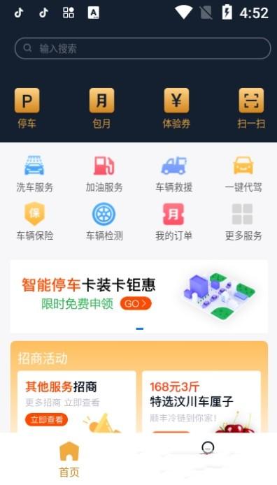 泊来泊网官方版下载,泊来泊网,停车app,出行app