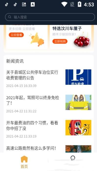 泊来泊网官方版下载,泊来泊网,停车app,出行app