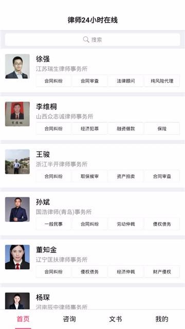 律师24小时app下载,律师24小时手机版