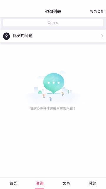 律师24小时app下载,律师24小时手机版