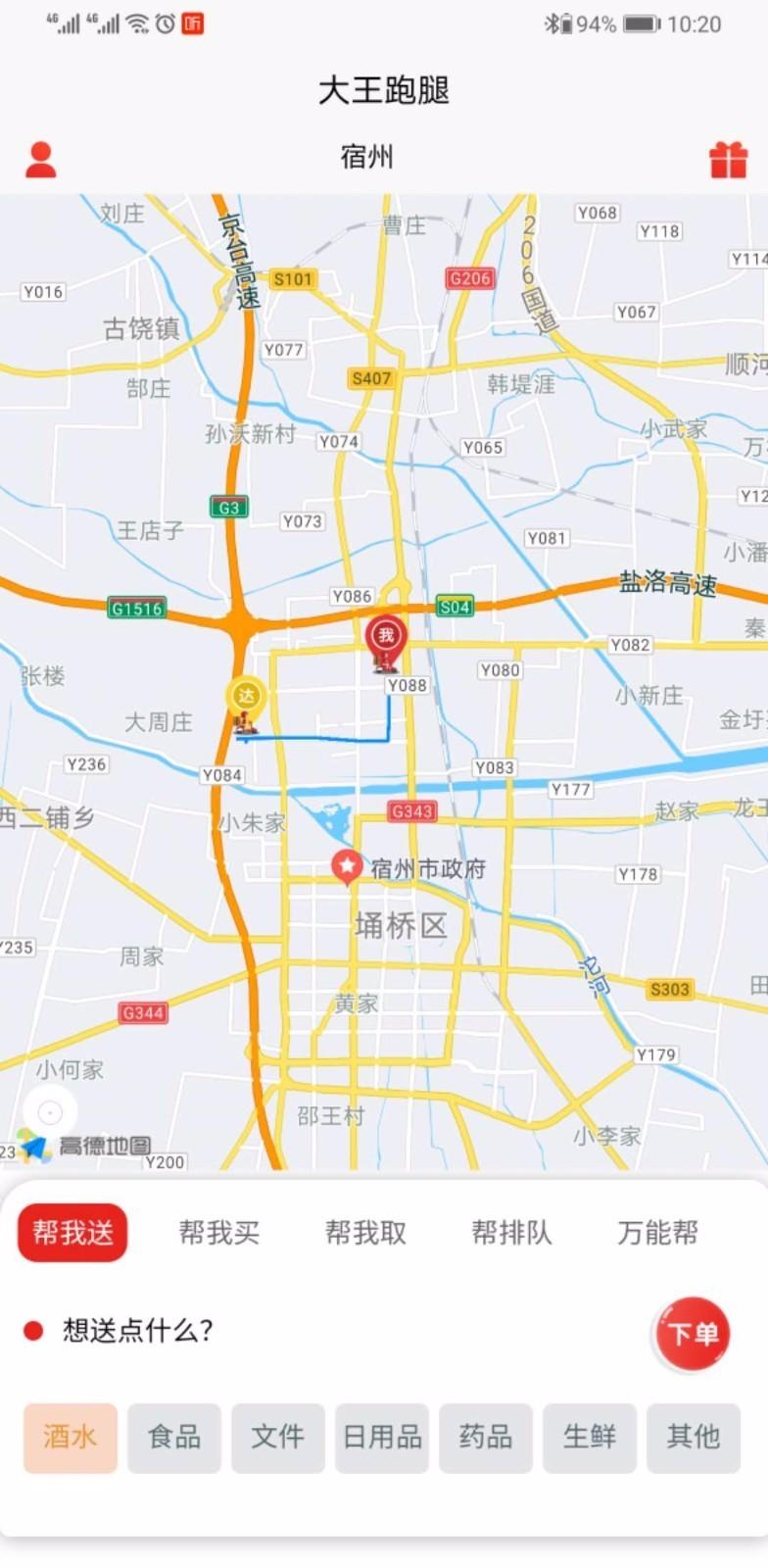 大王跑腿app下载,大王跑腿安卓版
