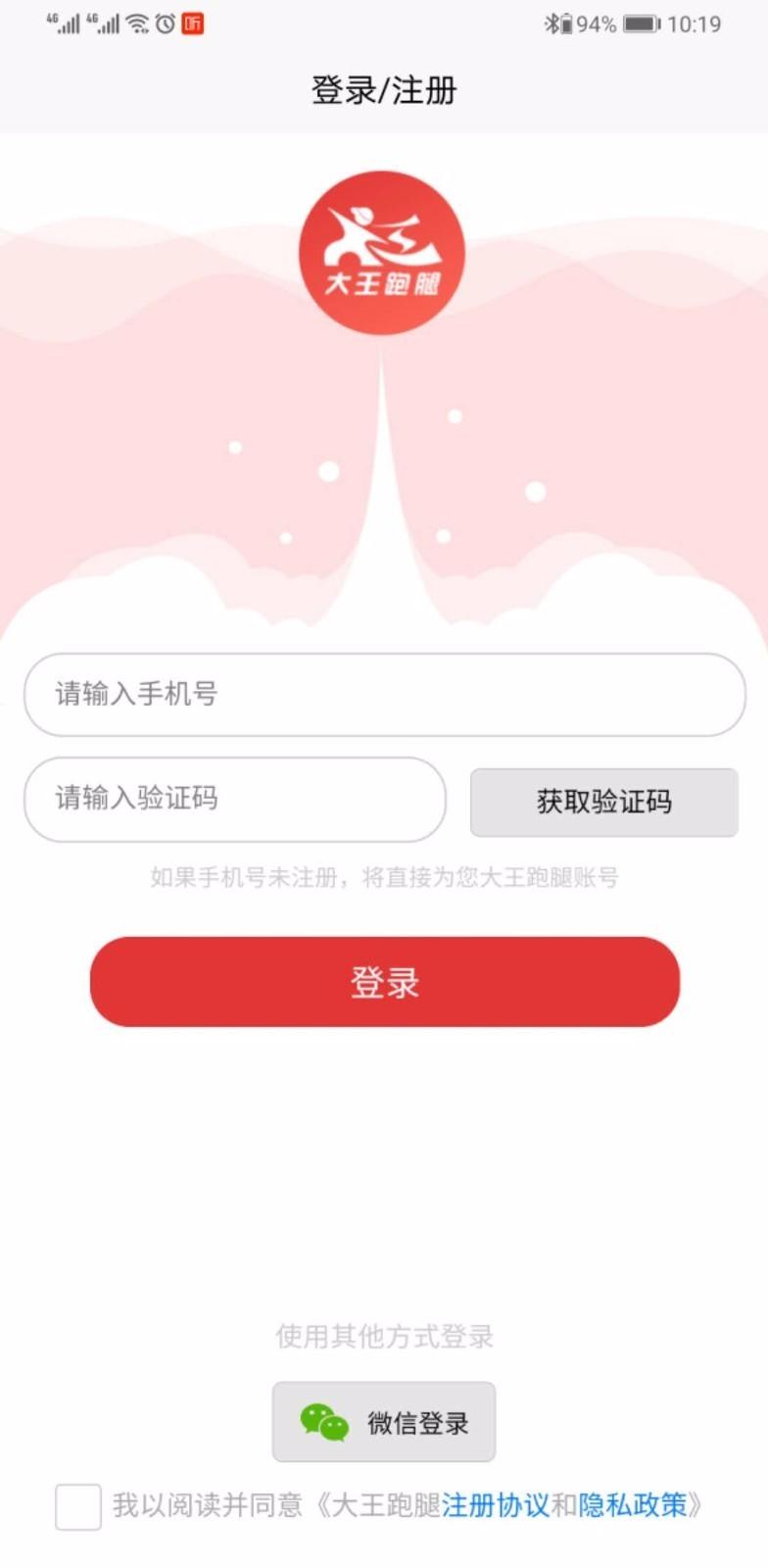 大王跑腿app下载,大王跑腿安卓版