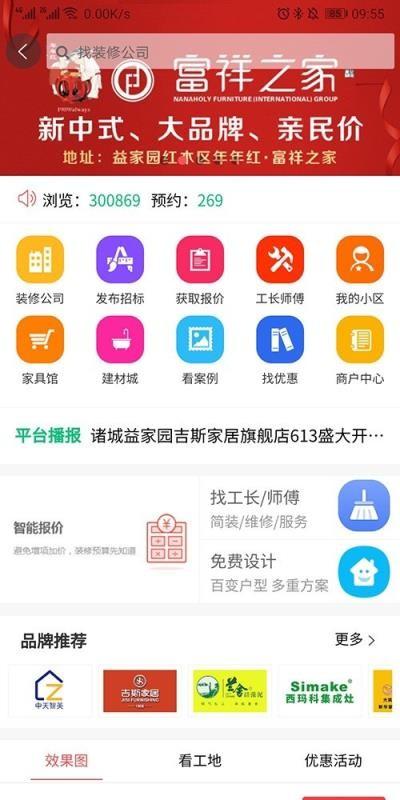 诸城房产网app下载,诸城房产网安卓版