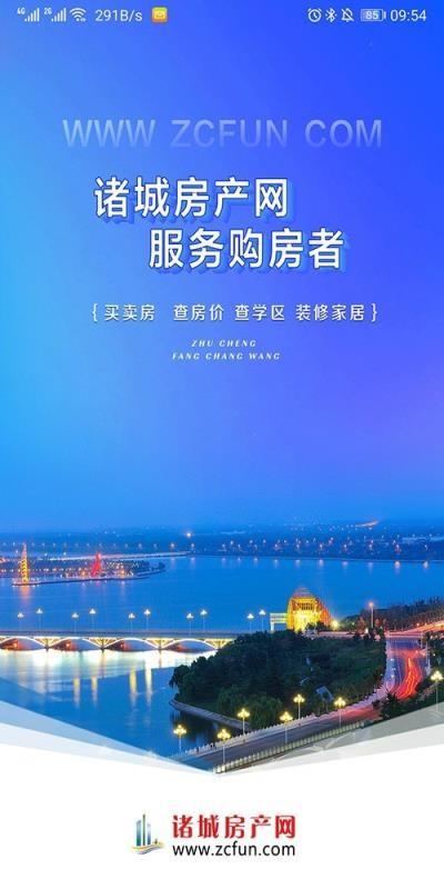 诸城房产网app下载,诸城房产网安卓版