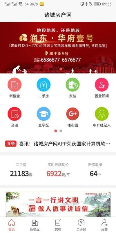 诸城房产网app下载,诸城房产网安卓版