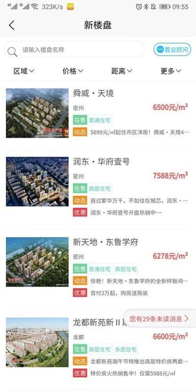 诸城房产网app下载,诸城房产网安卓版