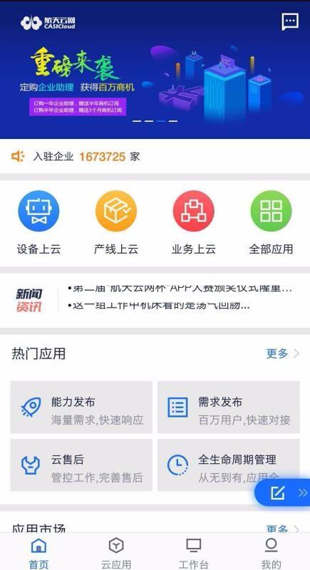 航天云网app下载,航天云网手机版