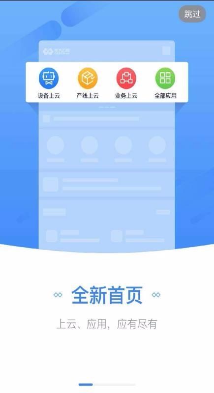 航天云网app下载,航天云网手机版