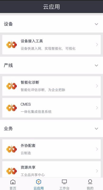 航天云网app下载,航天云网手机版