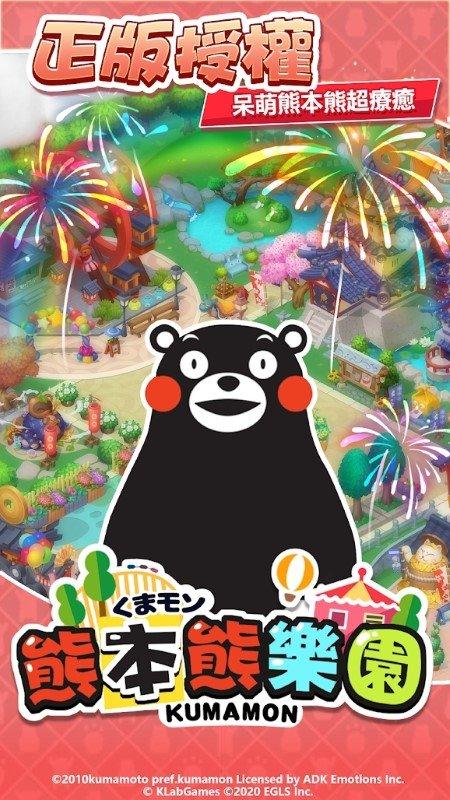熊本熊乐园手游下载,熊本熊乐园,消除游戏,休闲游戏