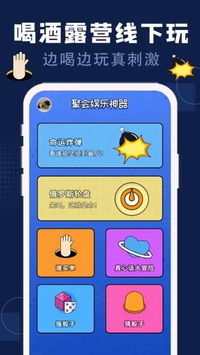 硕捷版喝酒神器app下载,硕捷版喝酒神器,趣味app,聚会app