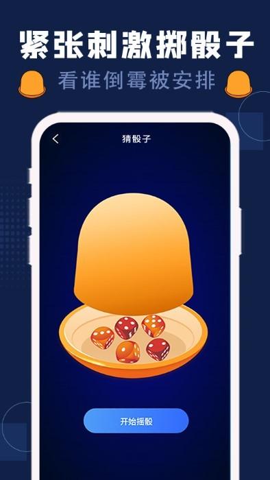 硕捷版喝酒神器app下载,硕捷版喝酒神器,趣味app,聚会app