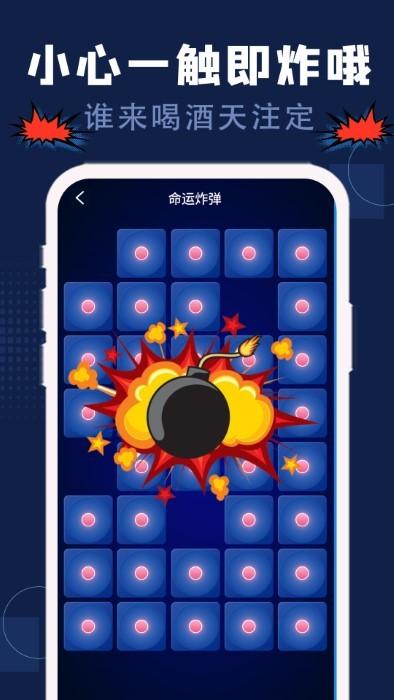 硕捷版喝酒神器app下载,硕捷版喝酒神器,趣味app,聚会app
