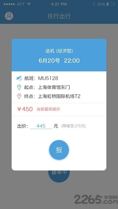 任行约车司机端app下载,任行约车司机端,司机app,出行app