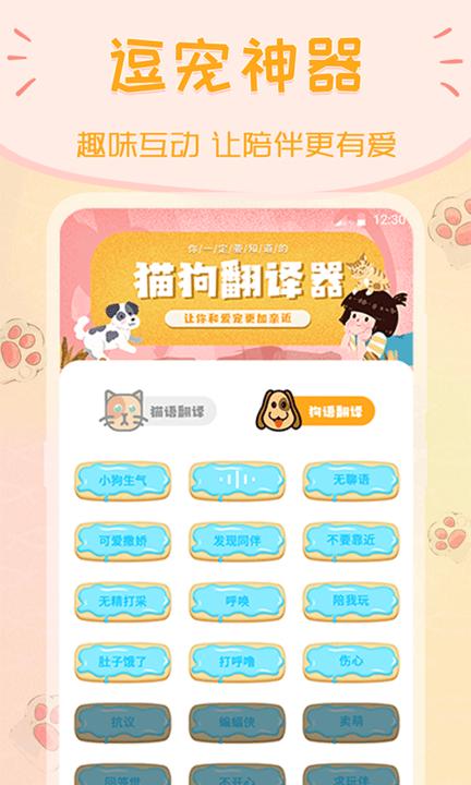 波奇猫语交流器app(更名波奇猫狗交流器)下载,波奇猫语交流器,翻译app,宠物app
