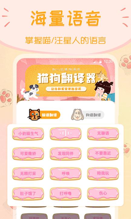 波奇猫语交流器app(更名波奇猫狗交流器)下载,波奇猫语交流器,翻译app,宠物app