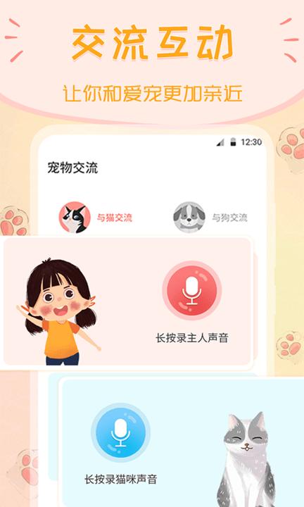 波奇猫语交流器app(更名波奇猫狗交流器)下载,波奇猫语交流器,翻译app,宠物app