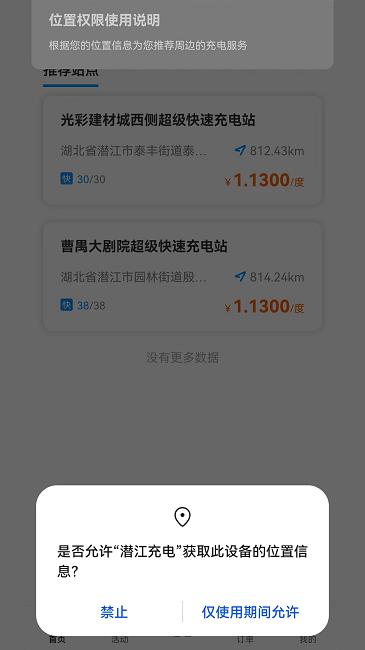 潜江充电手机版下载,潜江充电,汽车充电app,潜江app