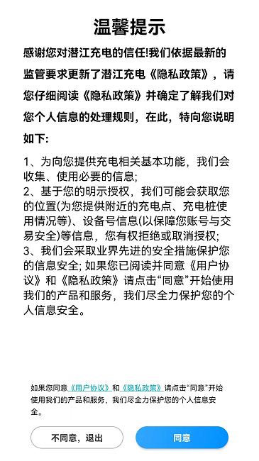 潜江充电手机版下载,潜江充电,汽车充电app,潜江app