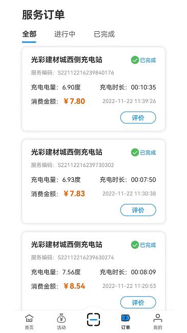 潜江充电手机版下载,潜江充电,汽车充电app,潜江app