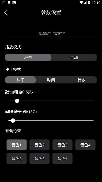 木鱼礼佛助手app下载,木鱼礼佛助手,木鱼app,解压app