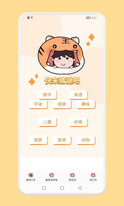 脑洞风暴急转弯手机版下载,脑洞风暴急转弯,脑洞app,答题app