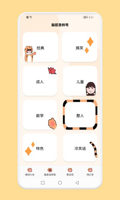 脑洞风暴急转弯手机版下载,脑洞风暴急转弯,脑洞app,答题app
