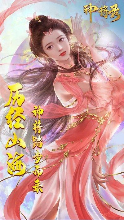 神将录完美仙侠官方版下载,神将录完美仙侠,玄幻手游,仙侠手游