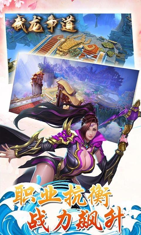 武龙争道ol最新版下载,武龙争道ol,仙侠手游,冒险手游