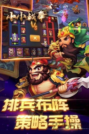 小小战争果盘版下载,小小战争,策略手游,三国手游,果盘手游