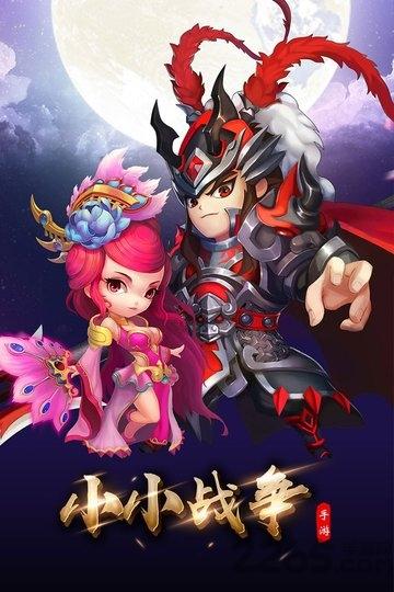 小小战争果盘版下载,小小战争,策略手游,三国手游,果盘手游