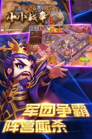 小小战争果盘版下载,小小战争,策略手游,三国手游,果盘手游
