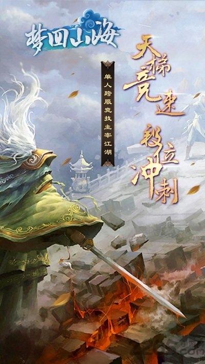 九游梦回山海手游下载,梦回山海,仙侠手游,九游手游