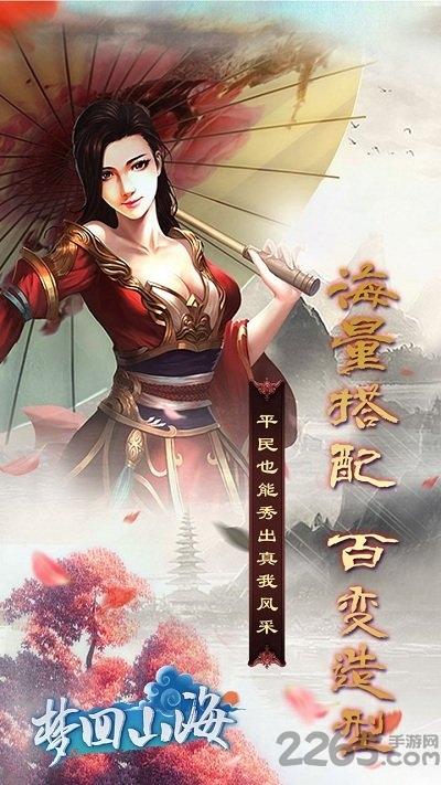 九游梦回山海手游下载,梦回山海,仙侠手游,九游手游