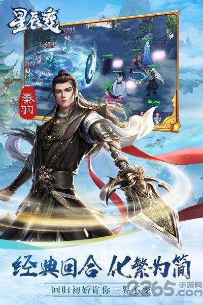 星辰变公测版下载,星辰变,玄幻手游,仙侠手游