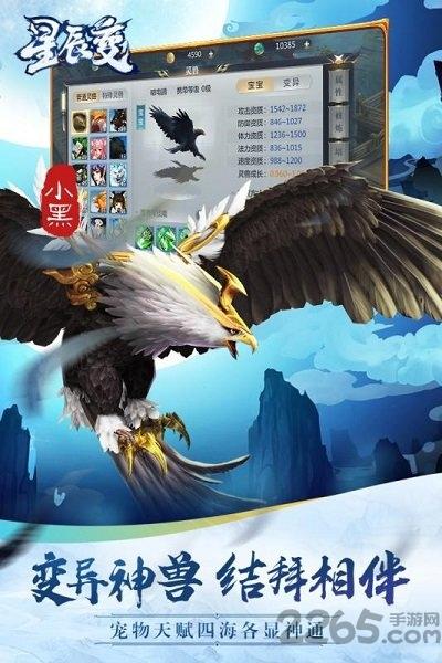 星辰变公测版下载,星辰变,玄幻手游,仙侠手游