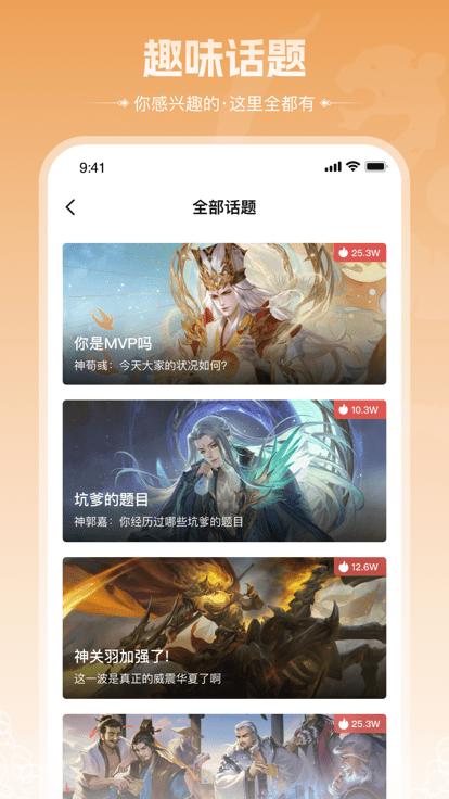 三国咸话官方版下载,三国闲话,三国杀社区app,游戏社区app