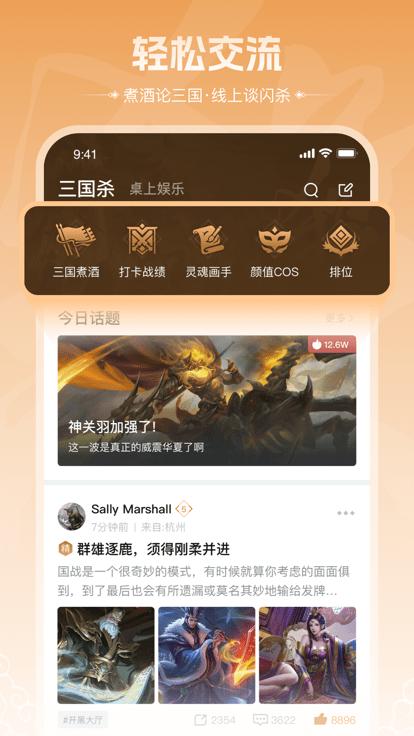 三国咸话官方版下载,三国闲话,三国杀社区app,游戏社区app