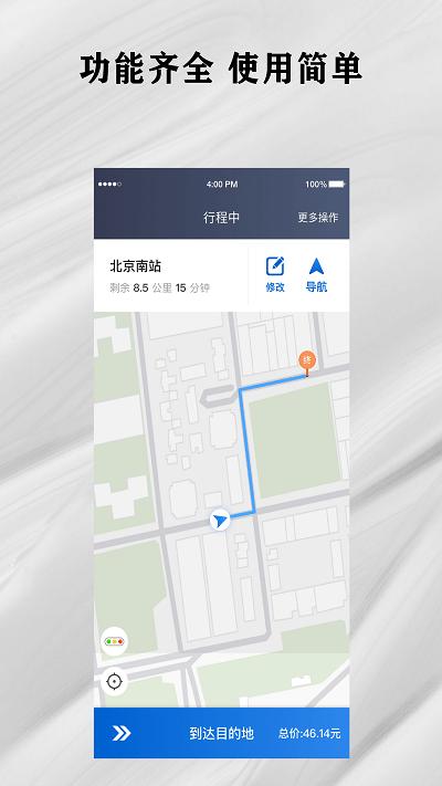 快拼打车司机端下载,快拼打车,网约车app,司机app