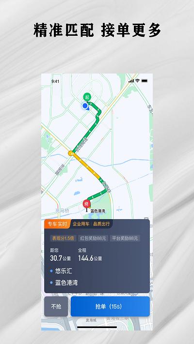 快拼打车司机端下载,快拼打车,网约车app,司机app